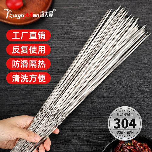 塔夫曼不锈钢签烧烤工具