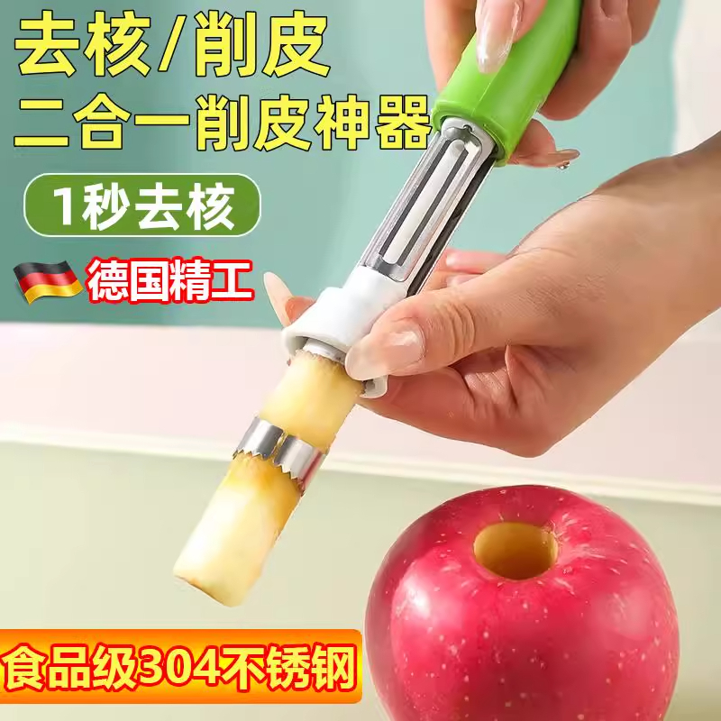 苹果神器削果器家用多功能
