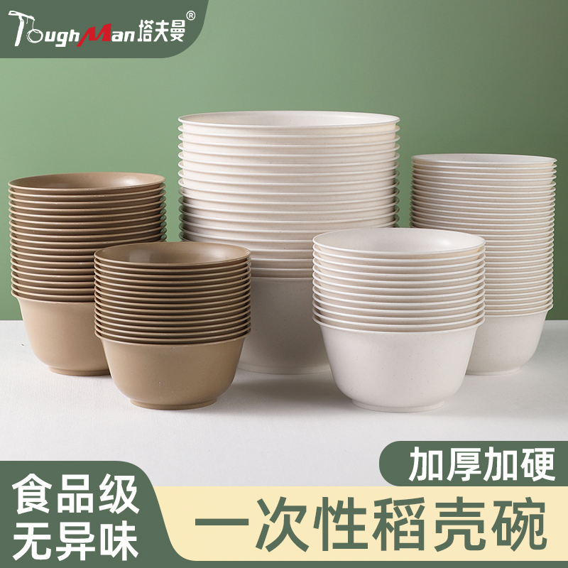 塔夫曼食品级加厚耐高温稻壳碗