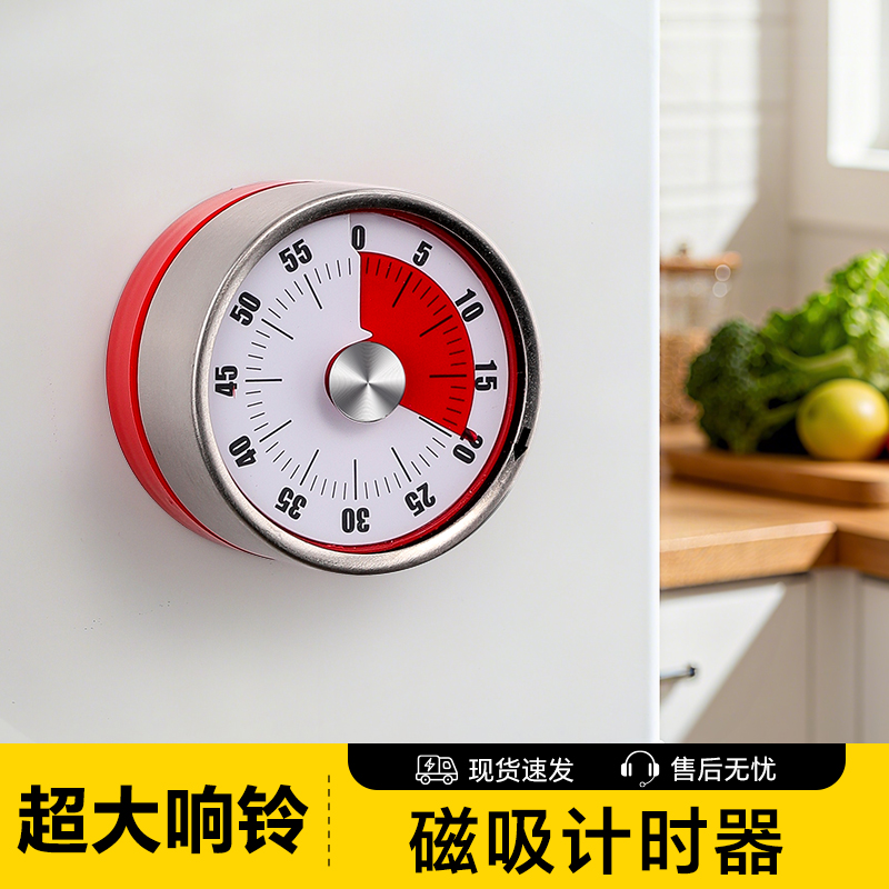 塔夫曼磁吸计时器厨房定时器