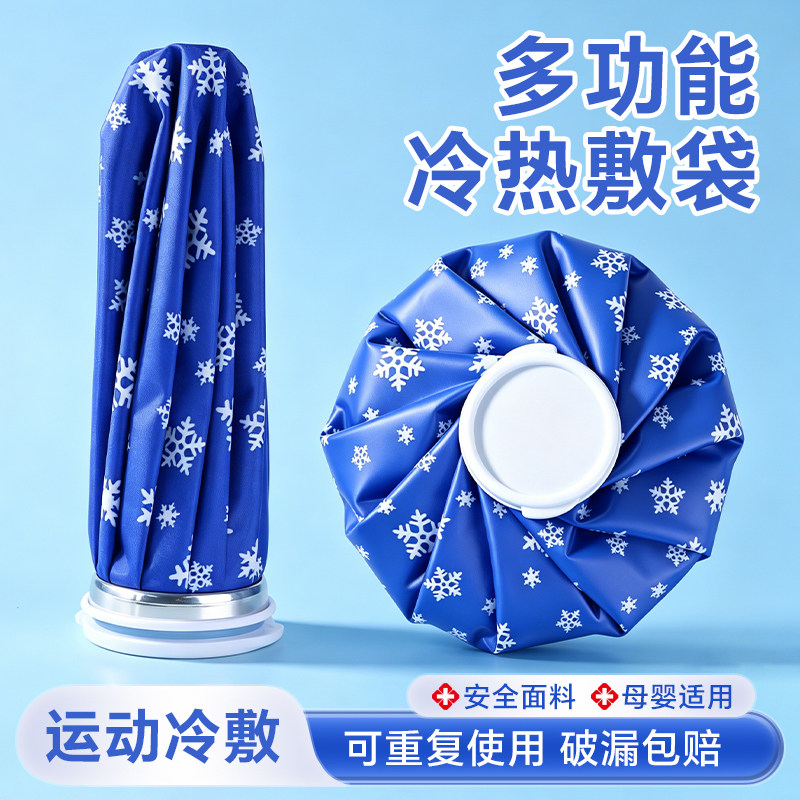 冰敷袋反复使用脸部眼睛脚踝舒缓冷敷包布冰袋降温肩膀热敷袋