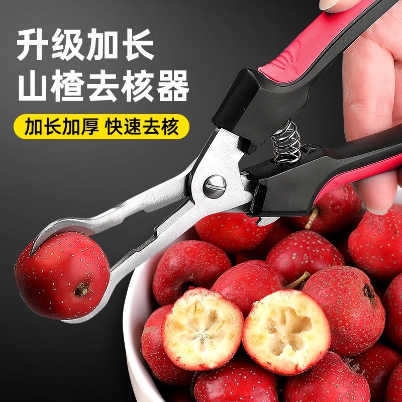 山楂去核神器糖葫芦去籽神器