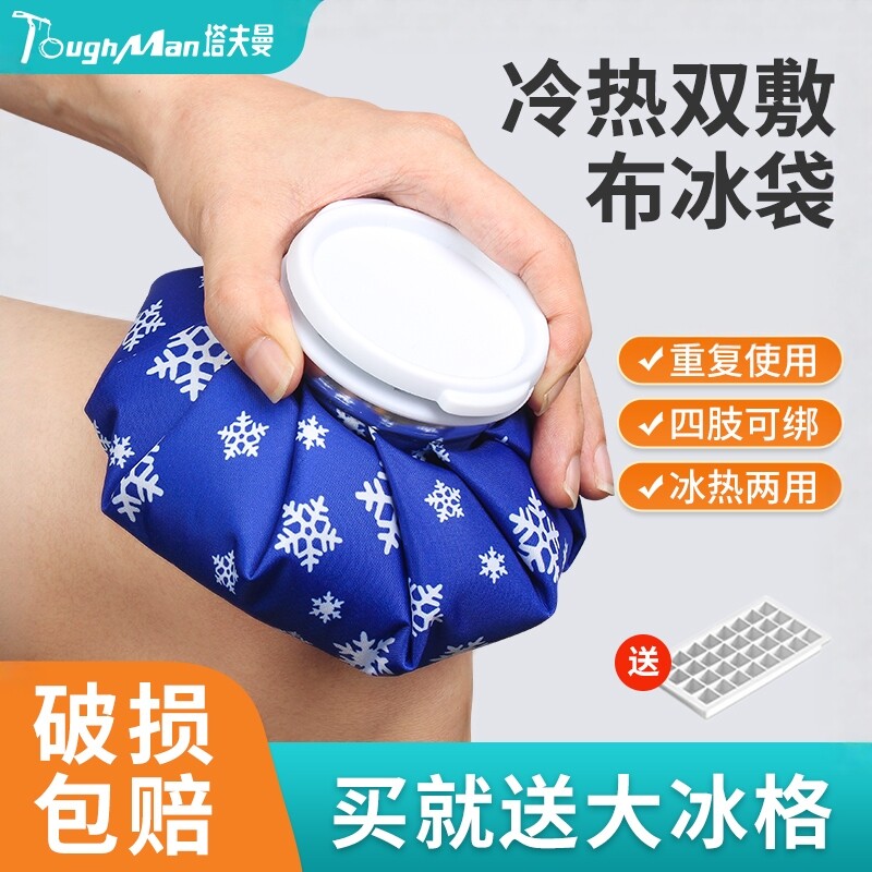 冰敷袋冷敷降温热敷反复使用图片