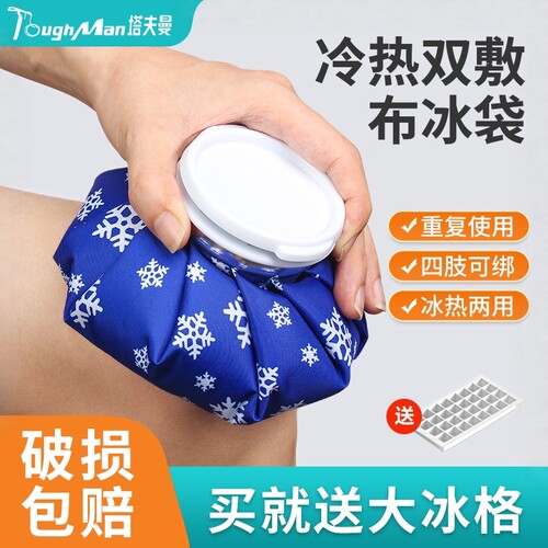 冰敷袋冷敷降温热敷反复使用