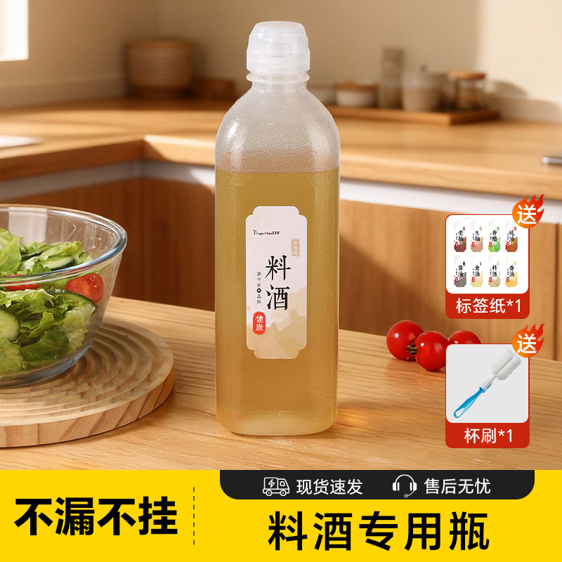 料酒专用瓶味全尖叫油瓶油壶醋壶调料瓶酱油瓶食品级油壶厨房家用