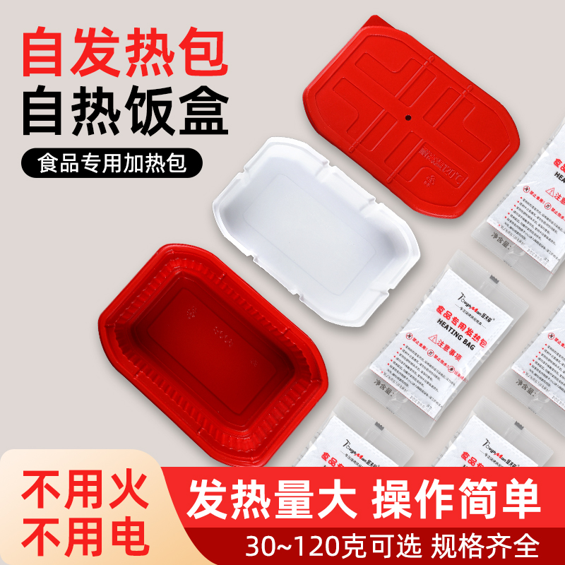 自热饭盒一次性自热包