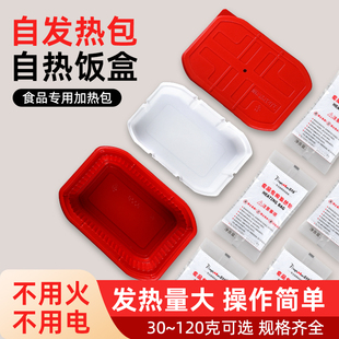 发热包加热饭盒一次性食品专用自嗨锅自热米饭饭盒加热包户外餐盒