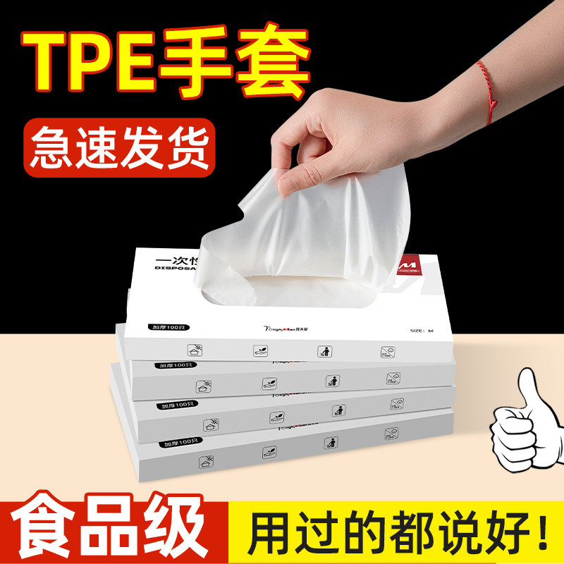一次性手套tpe食品级家用餐饮店加厚塑料薄膜手套外卖吃龙虾商用