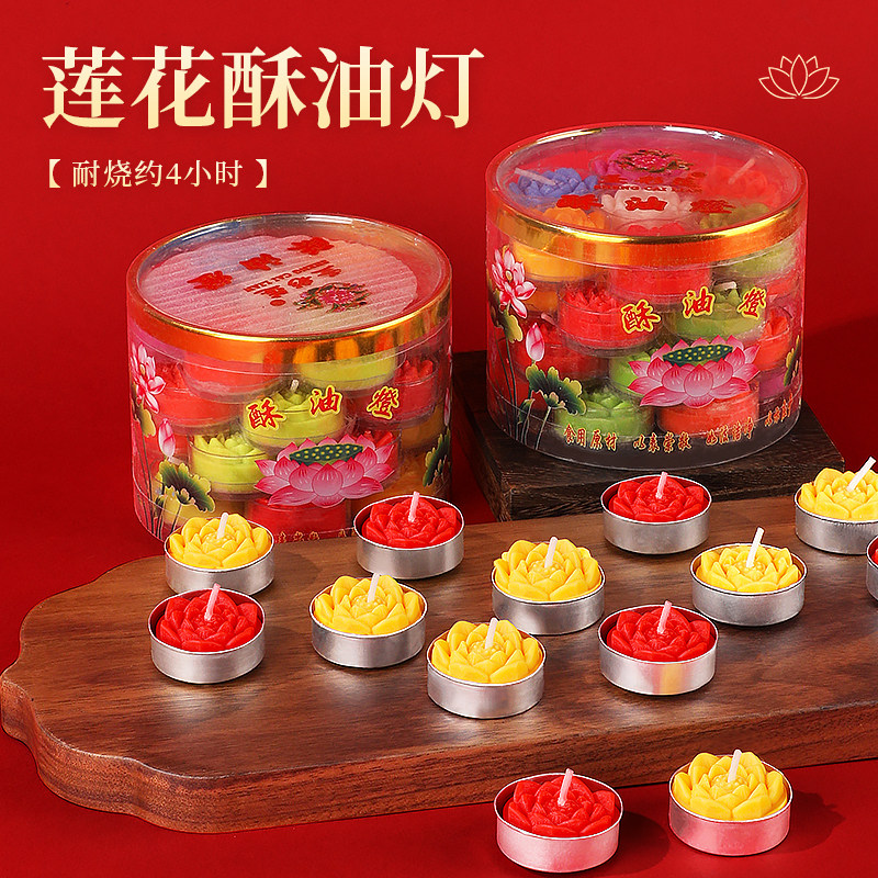 酥油灯天然植物约4小时100粒供灯莲花保温蜡烛无烟供佛佛堂蜡烛灯