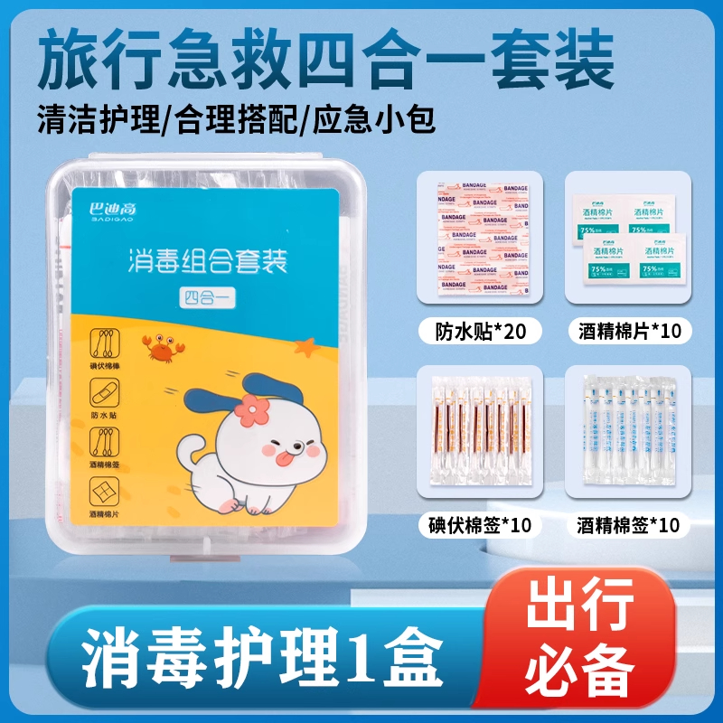 军训必备开学好物消毒药品