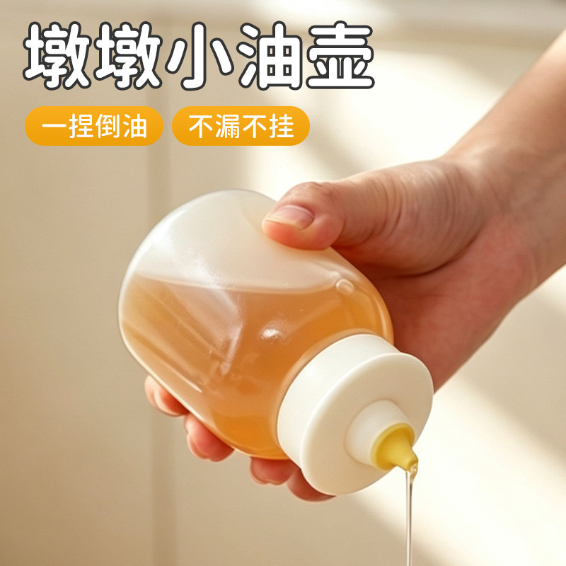 墩墩小油壶家用食品级分装瓶
