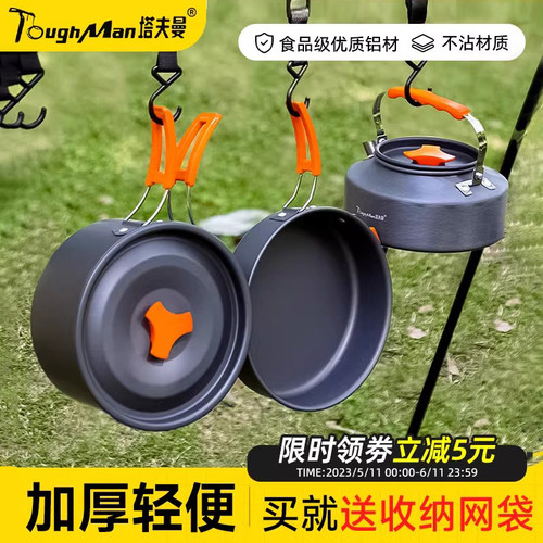 锅具户外便捷式露营餐具