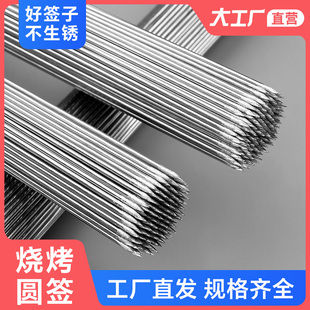 不锈钢圆签食品级烧烤签子烤肉羊肉串烤串铁签子商用烧烤工具用品