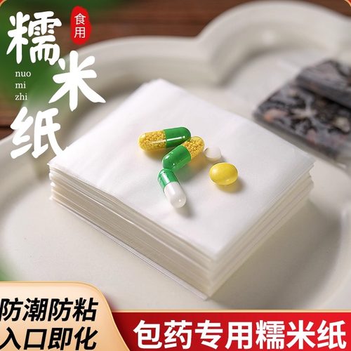 迷你冰糖葫芦糯米纸包药神器盒装