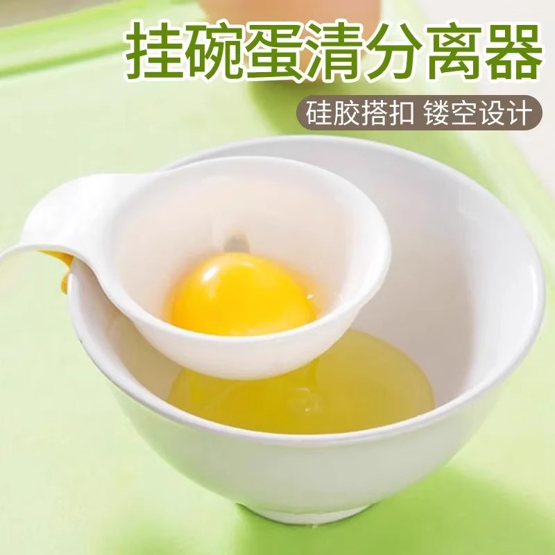 2025新款厨房蛋清分离器家用挂碗