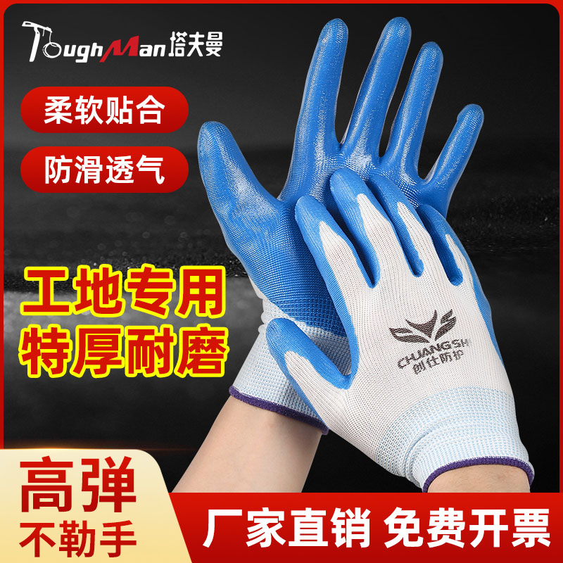 塔夫曼橡胶劳保手套耐磨工地干活
