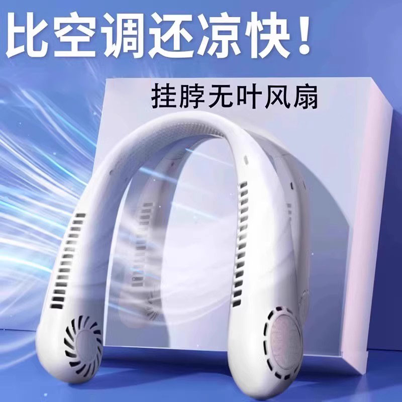 挂脖风扇2025新款便携式usb随身小型无叶懒人挂脖子充电静音制冷