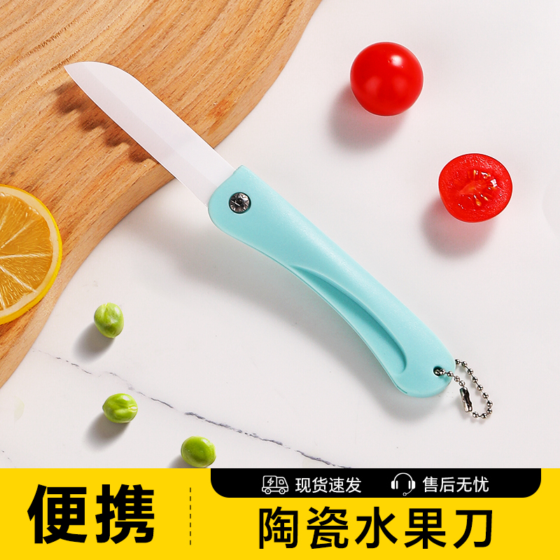 塔夫曼陶瓷水果刀便携随身