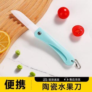 陶瓷水果刀便携可折叠削皮刀随身小刀削家用苹果神器果皮刨瓜果刀