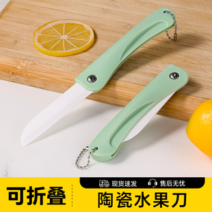 陶瓷水果刀可折叠随身削皮刀迷你小刀宿舍用学生家用厨房削皮神器