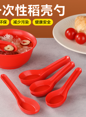 一次性小勺子食品级红色家用加厚稻壳汤匙调羹户外野餐餐具小汤勺