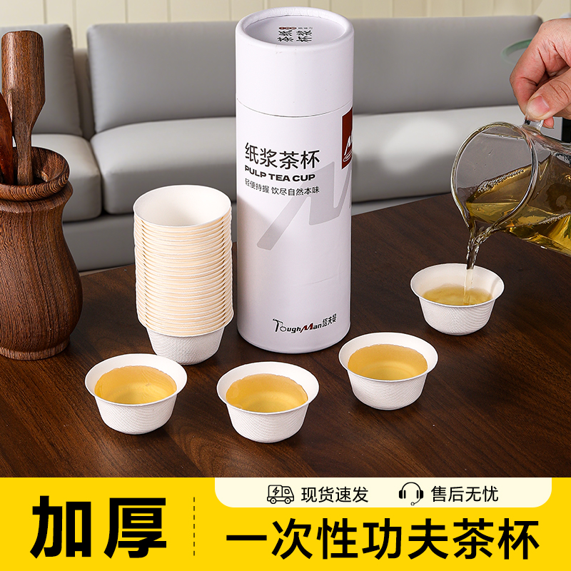 塔夫曼一次性茶杯加厚泡茶茶具