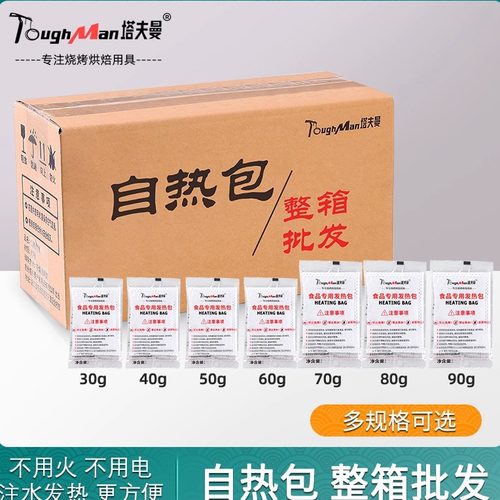 塔夫曼加热包自发热包整箱批发
