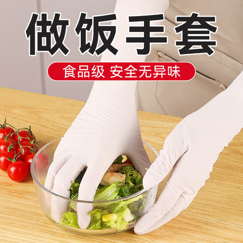 次性手套做饭专用丁腈食品级厨房