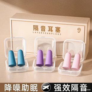 隔音耳塞睡眠防吵睡觉专用卧室防呼噜防噪音降噪宿舍学习静音神器