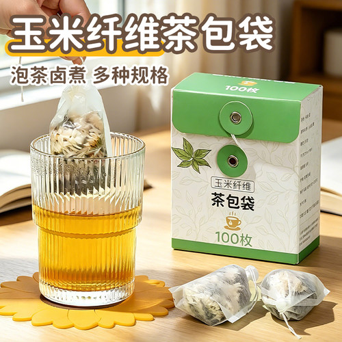 茶包袋一次性玉米纤维茶叶包滤网