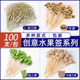 Одноразовые фруктовые палочки, бамбуковые палочки, фруктовые вилки, художественные зубочистки, коктейли, бутерброды, гамбургеры, засахаренные ягоды, шашлыки