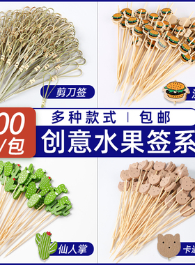 一次性水果签竹签水果叉艺术牙签鸡尾酒三明治汉堡插签糖葫芦串签