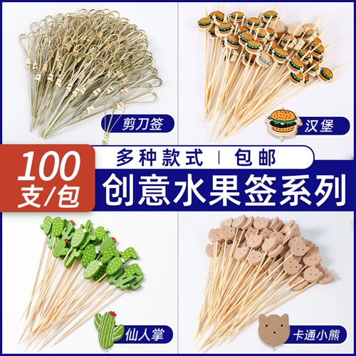 Одноразовые фруктовые палочки, бамбуковые палочки, фруктовые вилки, художественные зубочистки, коктейли, бутерброды, гамбургеры, засахаренные ягоды, шашлыки