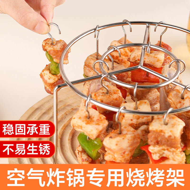 空气炸锅立式烤签不锈钢烤架羊肉串烤肉烤串专用配件烧烤签子家用