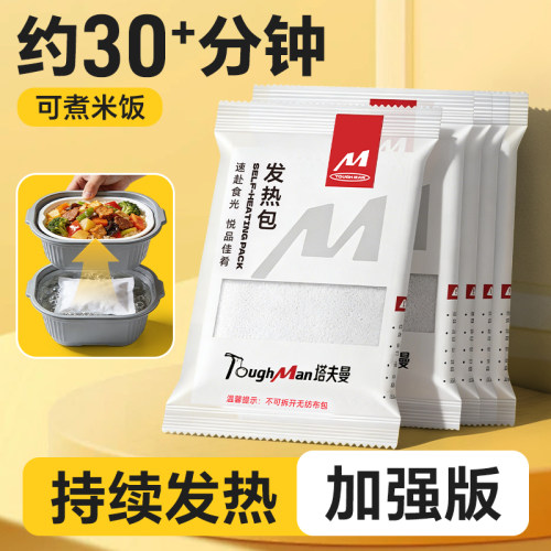 加强版自嗨锅火锅米饭发热包