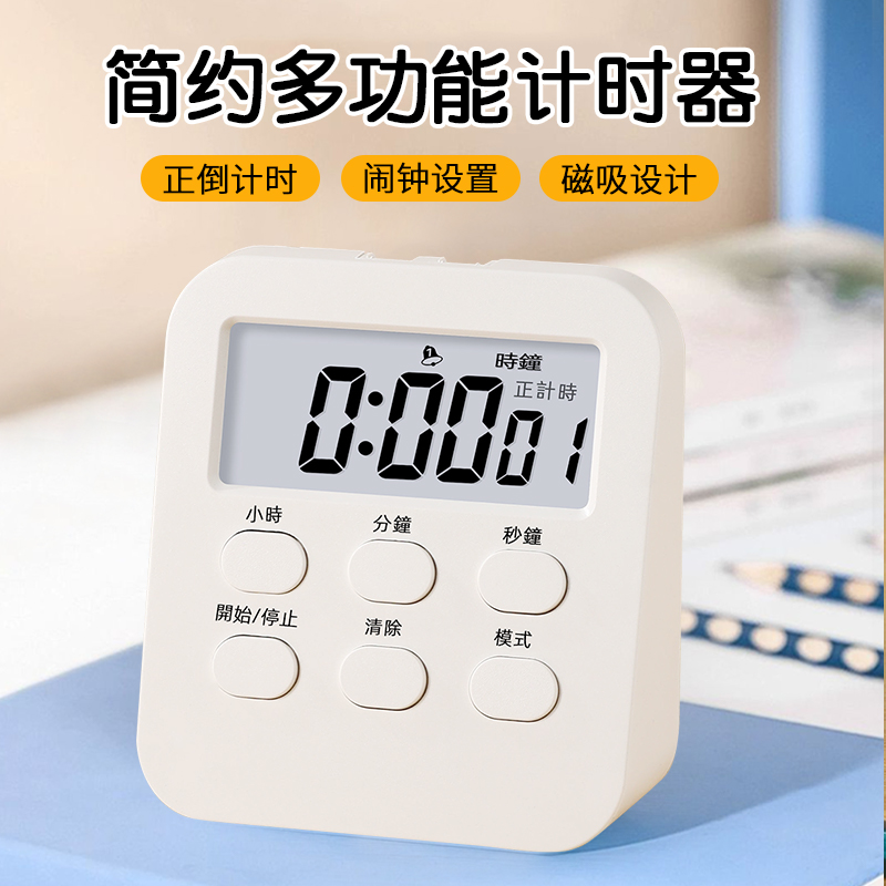 简约多功能计时器学习