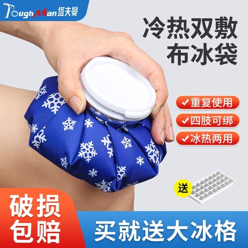 冰敷袋快速降温热敷舒缓重复使用