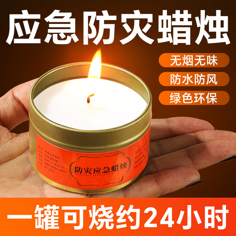 应急防灾蜡烛家用战备紧急户外地震储备生存防风无烟无味照明蜡烛