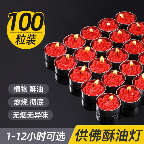 酥油灯100粒4/8小时上供供佛酥油