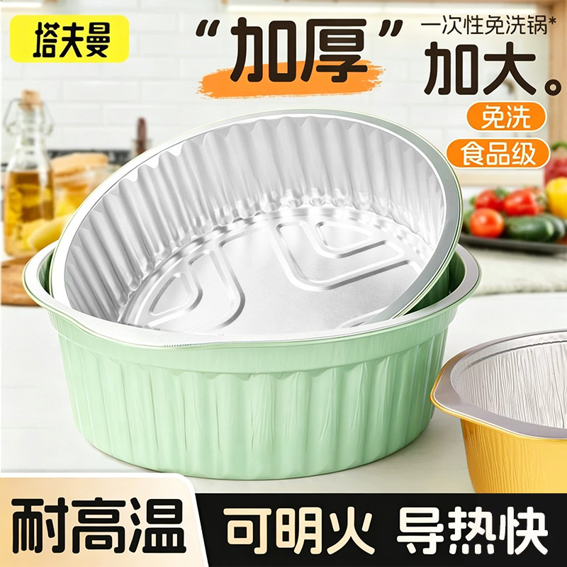 一次性火锅加大号铝箔加厚硬餐盒锡纸打包盒食品级可加热家用露营