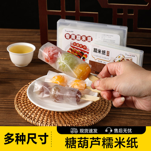 糖葫芦糯米纸迷你可食用糖果零食