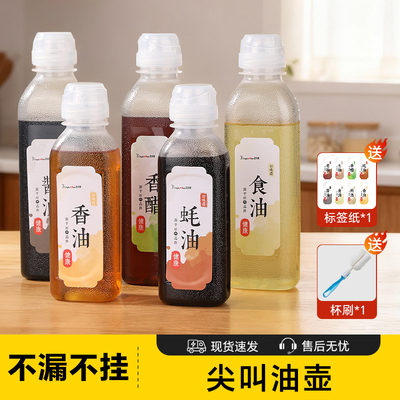味全尖叫油瓶家用厨房调料香油