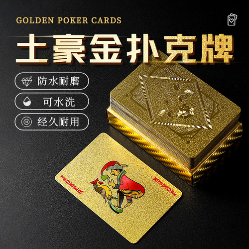 黄金扑克牌PVC塑料防折可水洗
