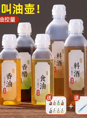 油壶厨房家用调料瓶尖叫油瓶酱油香油专用分装瓶pp5挤压器喷油壶