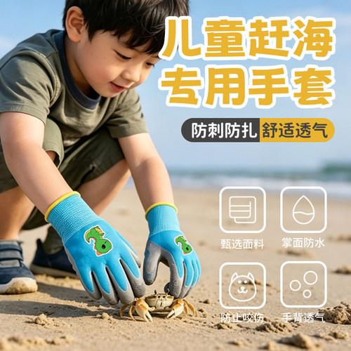 儿童赶海手套抓螃蟹安全防护手套