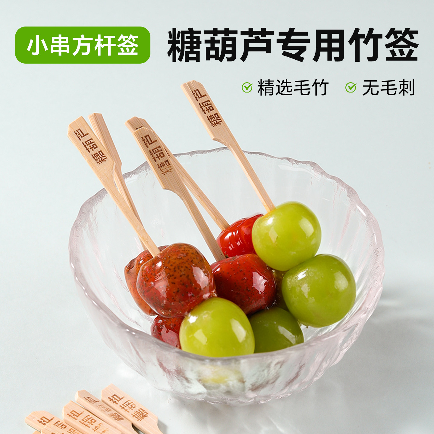 冰糖葫芦签子糯米纸摆摊专用