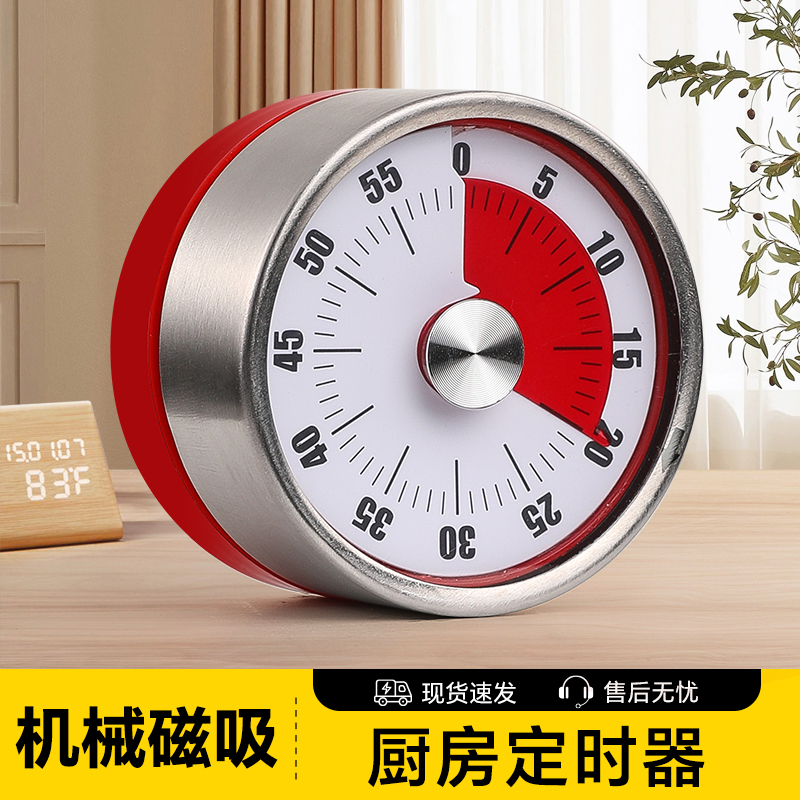 塔夫曼厨房定时机械磁时间管理器