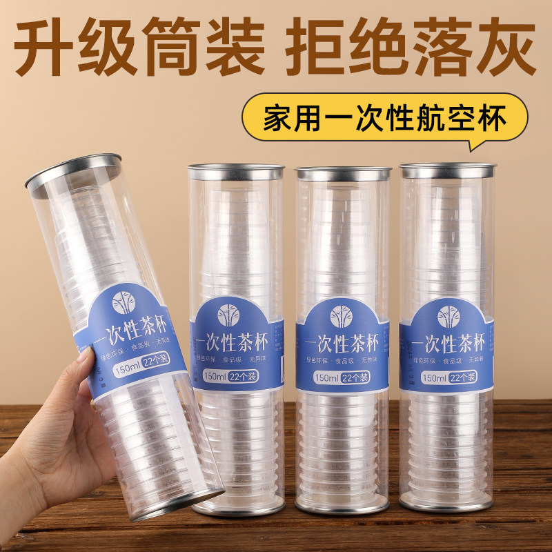 一次性航空杯硬质加厚筒装防摔家用办公商用食品级耐高温透明塑杯,餐饮具,塑杯,淘宝优惠券,粉丝福利购,淘宝优惠卷