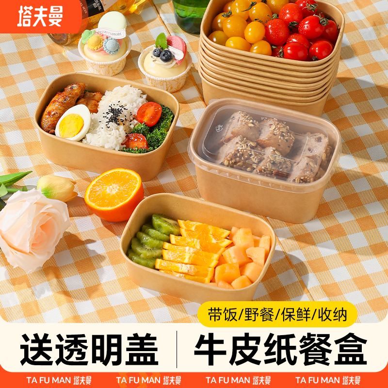 一次性餐盒食品級水果打包盒