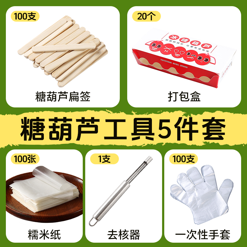 冰糖葫芦制作材料专用签子锅不沾板包装袋糖葫芦串签迷你小串竹签